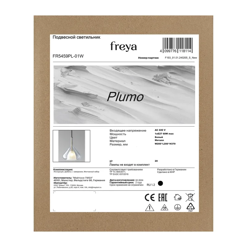 Подвесной светильник FR5459PL-01W Плюмо / Plumo E27x1 Freya 10