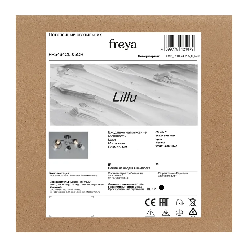Люстра FR5464CL-05CH Лиллу / Lillu E27x5 Freya 10
