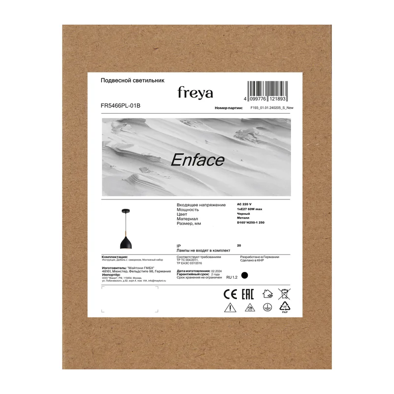 Подвесной светильник FR5466PL-01B Анфас / Enface E27x1 Freya 5