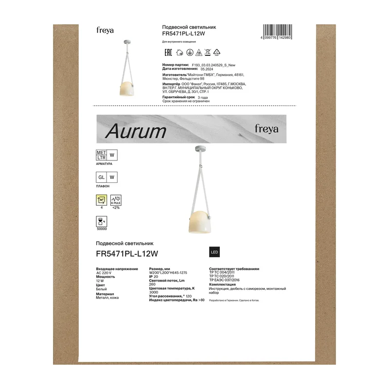 Подвесной светильник FR5471PL-L12W Золото / Aurum 12 Вт LED Freya 10