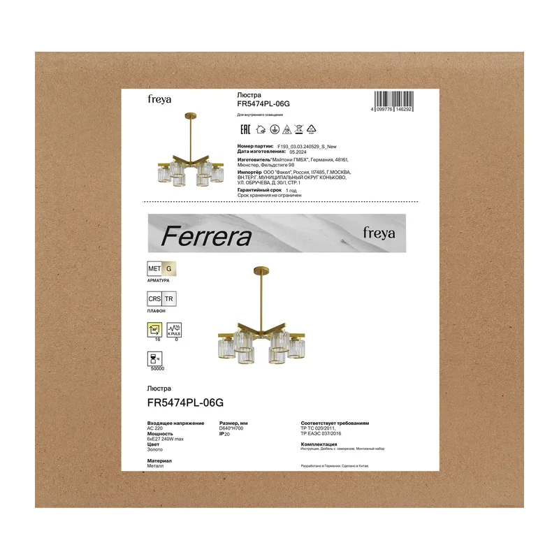 Люстра FR5474PL-06G Феррера / Ferrera E27x6 Freya 11