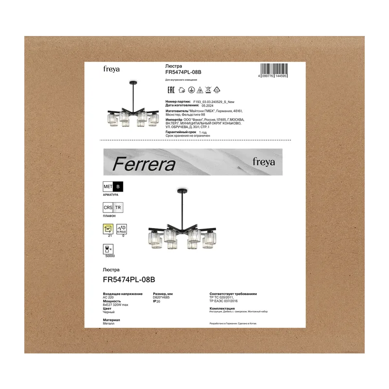 Люстра FR5474PL-08B Феррера / Ferrera E27x8 Freya 11