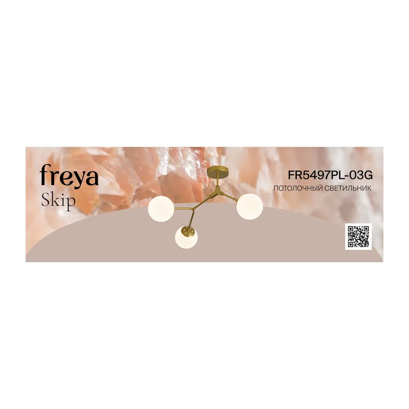 Люстра FR5497PL-03G Скачок / Skip E27x3 Freya 9