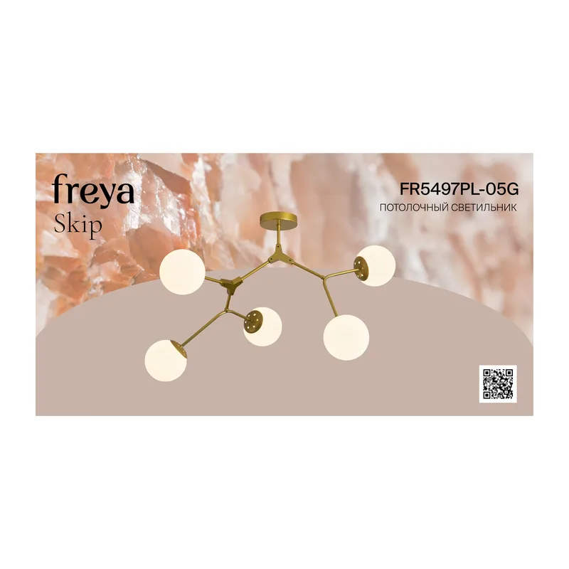 Люстра FR5497PL-05G Скачок / Skip E27x5 Freya 9