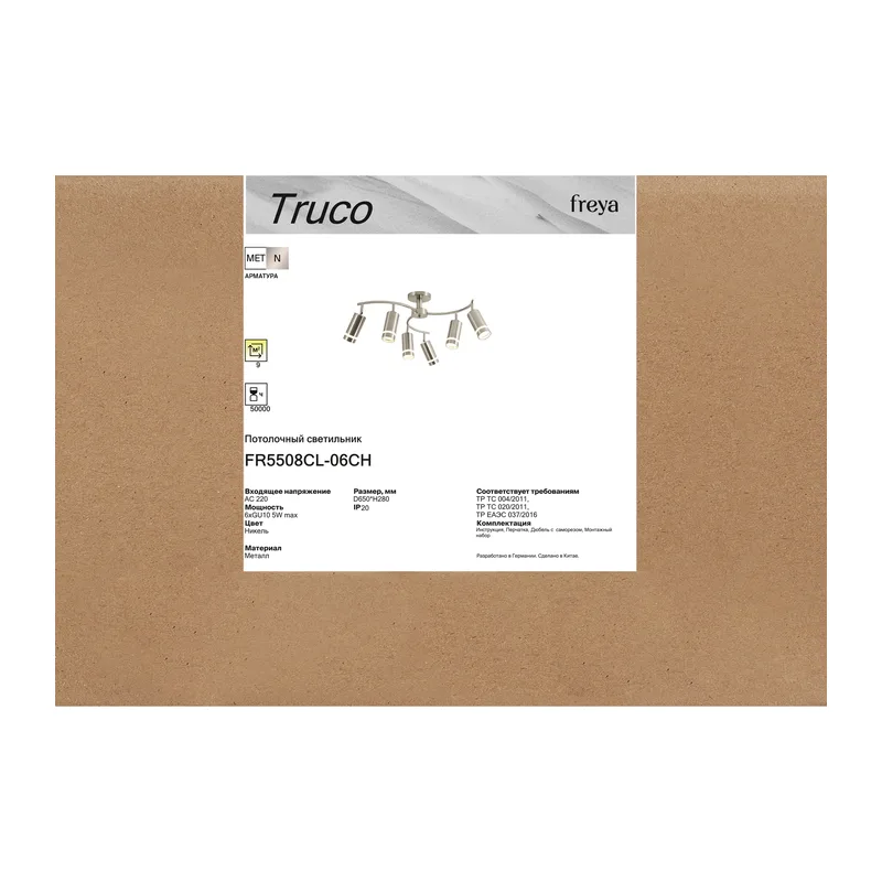 Люстра FR5508CL-06CH Труко / Truco GU10x6 Freya 10