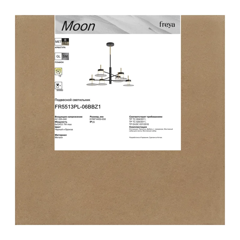 Люстра FR5513PL-06BBZ1 Месяц / Moon GX53x6 Freya 2