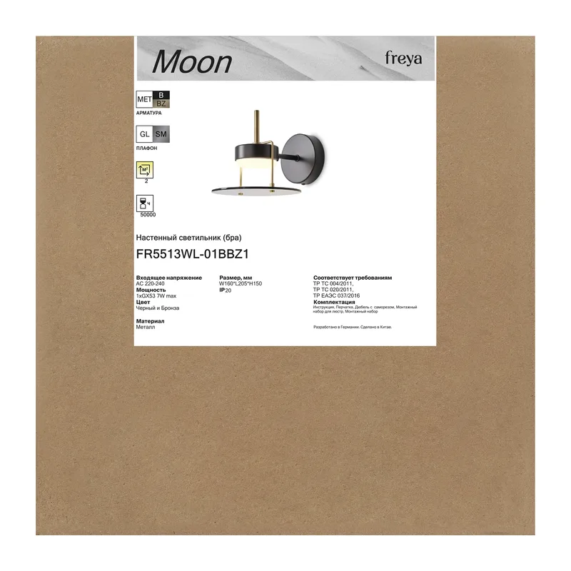 Настенный светильник (бра) FR5513WL-01BBZ Месяц / Moon GX53x1 Freya 8