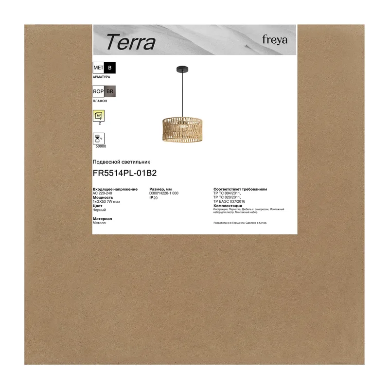 Подвесной светильник FR5514PL-01B2 Терра / Terra GX53x1 Freya 3
