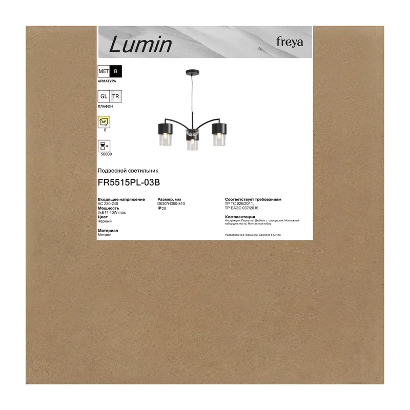 Люстра FR5515PL-03B Люмин / Lumin E14x3 Freya 2