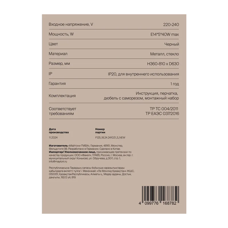 Люстра FR5515PL-05B Люмин / Lumin E14x5 Freya 2