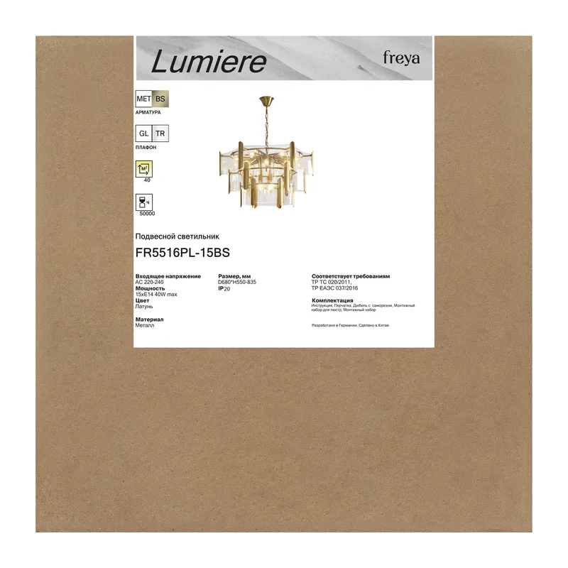 Люстра FR5516PL-15BS Люмьер / Lumiere E14x15 Freya 6