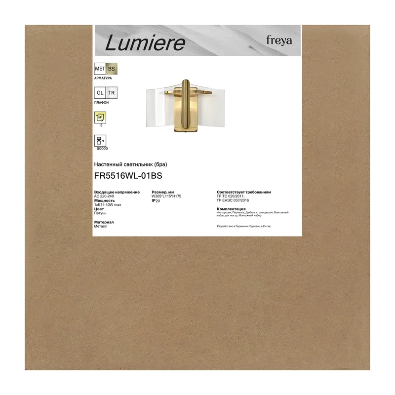 Настенный светильник (бра) FR5516WL-01BS Люмьер / Lumiere E14x1 Freya 8