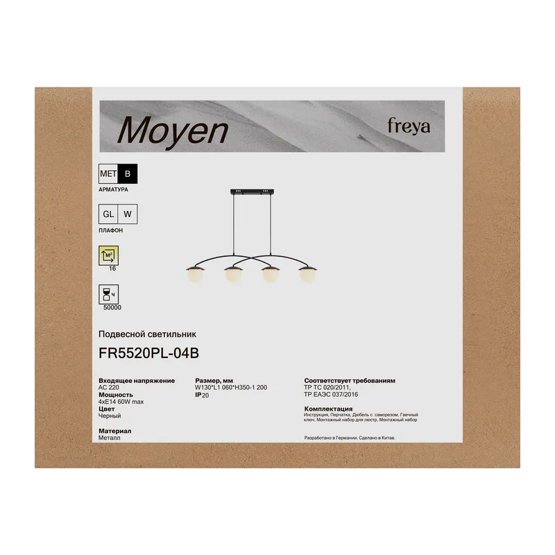 Подвесной светильник FR5520PL-04B Мойен / Moyen E14x4 Freya 7