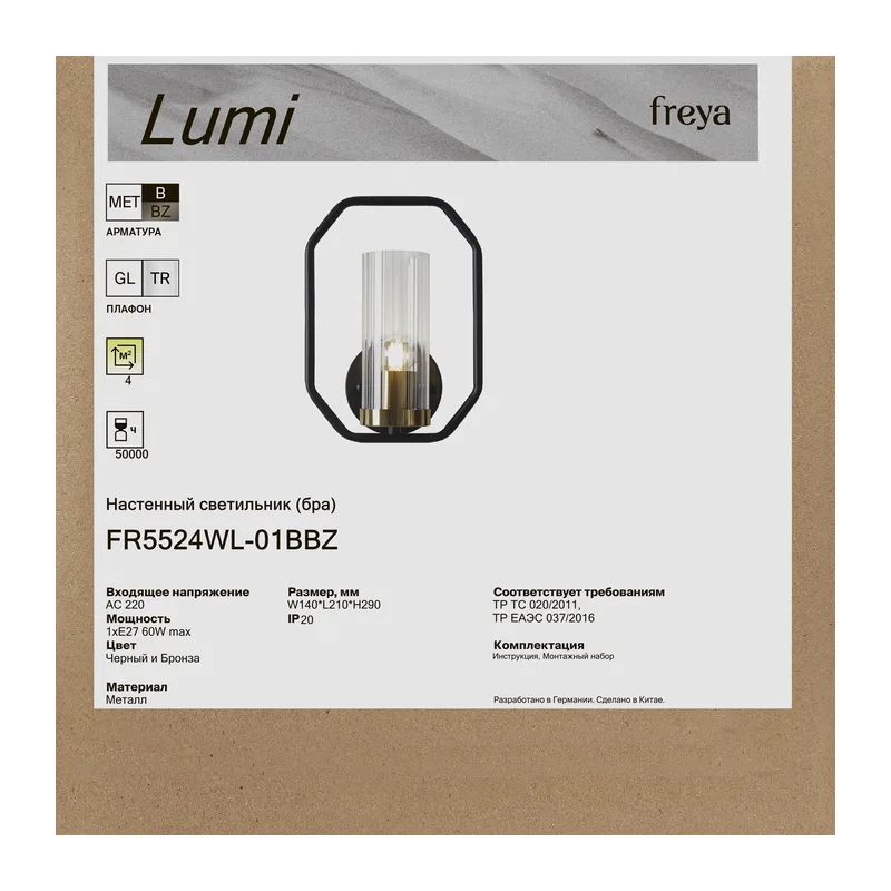 Настенный светильник (бра) FR5524WL-01BBZ Люми / Lumi E27x1 Freya 4