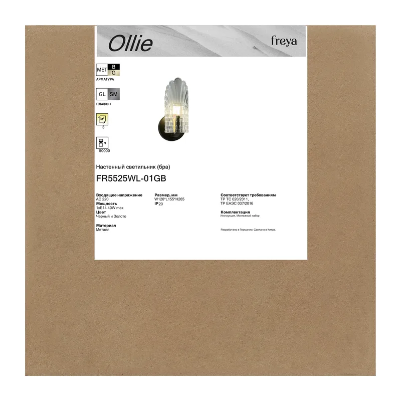 Настенный светильник (бра) FR5525WL-01GB Олли / Ollie E14x1 Freya 2