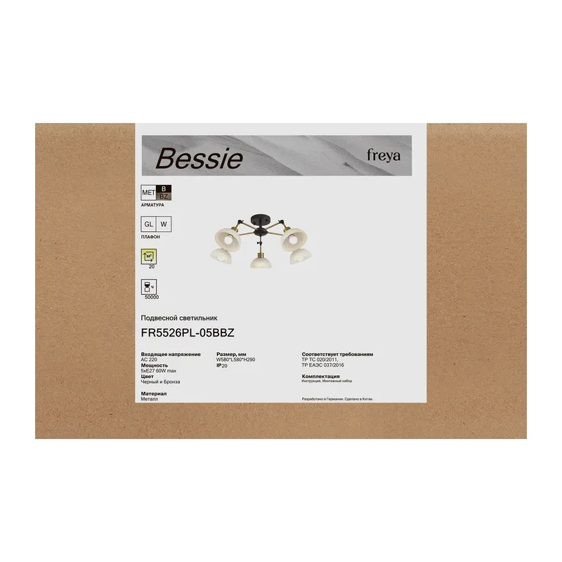 Люстра FR5526PL-05BBZ Бесси / Bessie E27x5 Freya 4