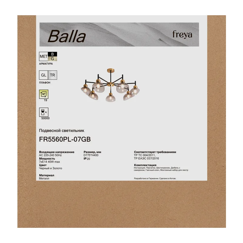 Люстра FR5560PL-07GB Балла / Balla E14x7 Freya 9