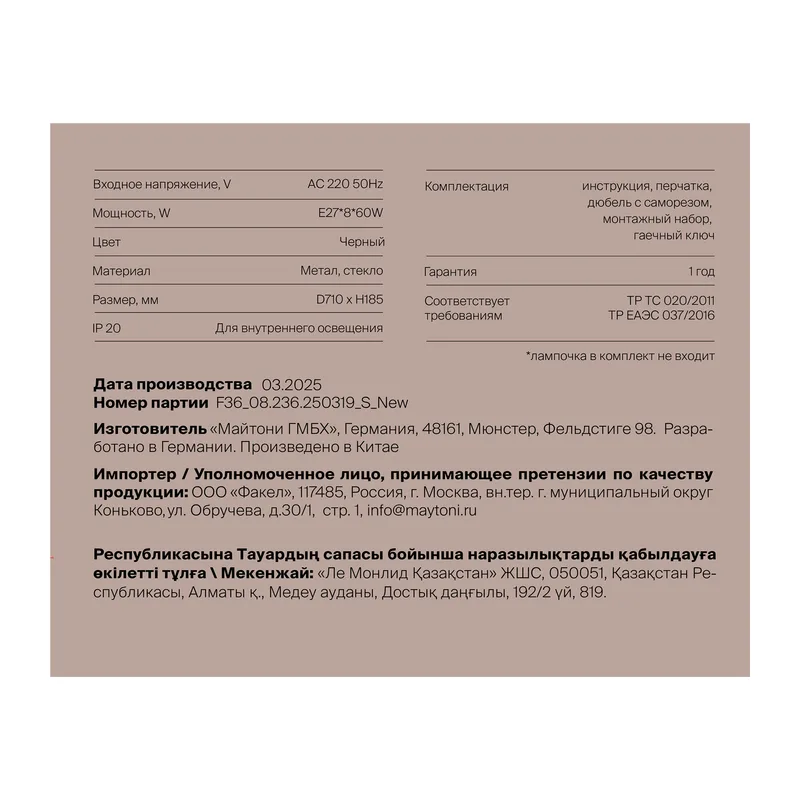 Люстра FR5564CL-08B Ава / Ava E27x8 Freya 10