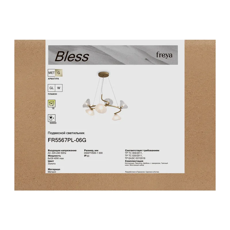 Люстра FR5567PL-06G Блесс / Bless G9x6 Freya 2