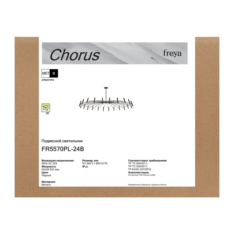 Люстра FR5570PL-24B Сhorus G9x24 Freya 9