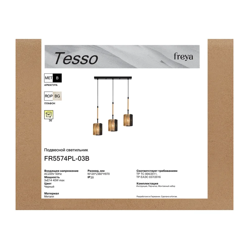 Подвесной светильник FR5574PL-03B Тессо / Tesso E14x3 Freya 9