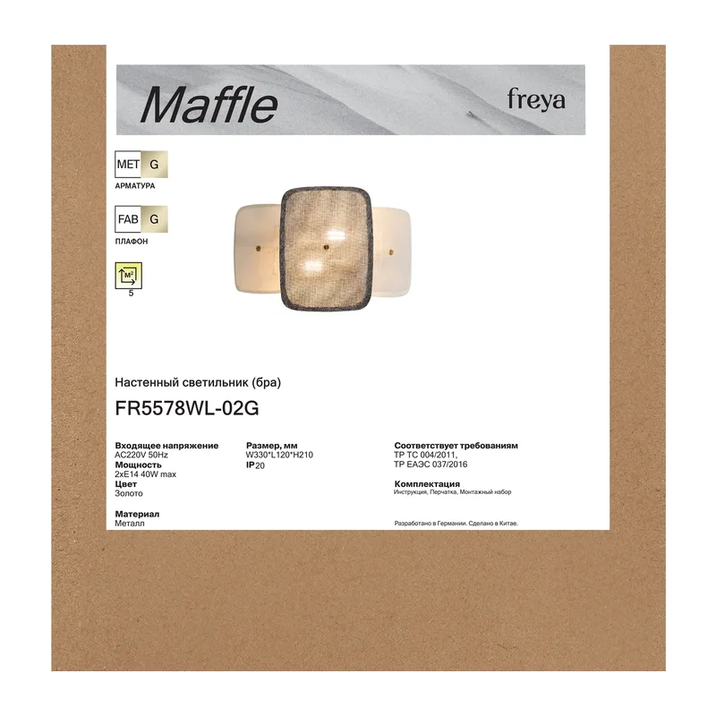 Настенный светильник (бра) FR5578WL-02G Маффл / Maffle E14x2 Freya 10