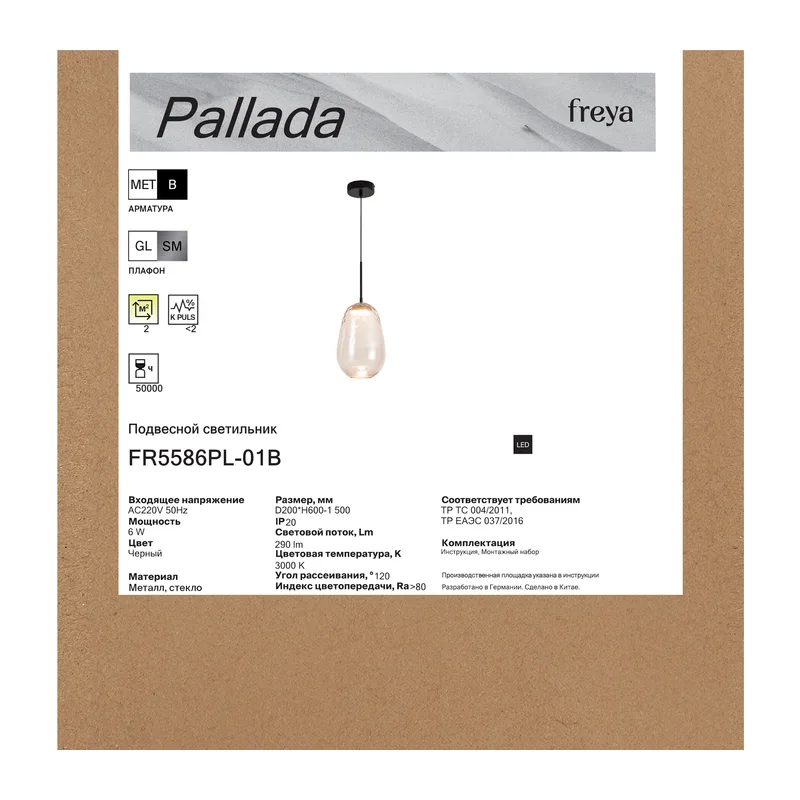 Подвесной светильник FR5586PL-01B Паллада / Pallada 6 Вт LED Freya 2