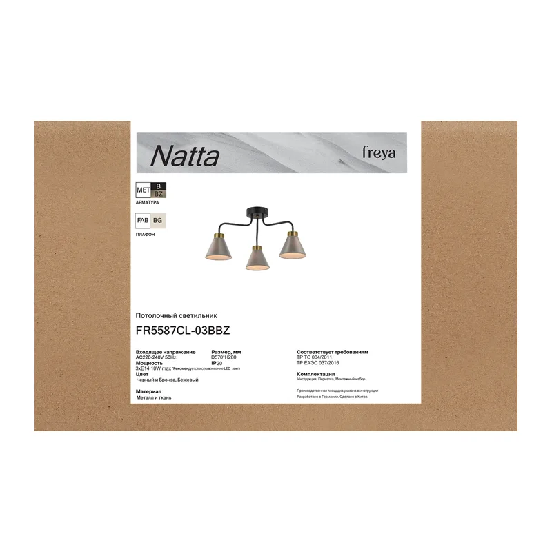 Люстра FR5587CL-03BBZ Натта / Natta E14x3 Freya 2