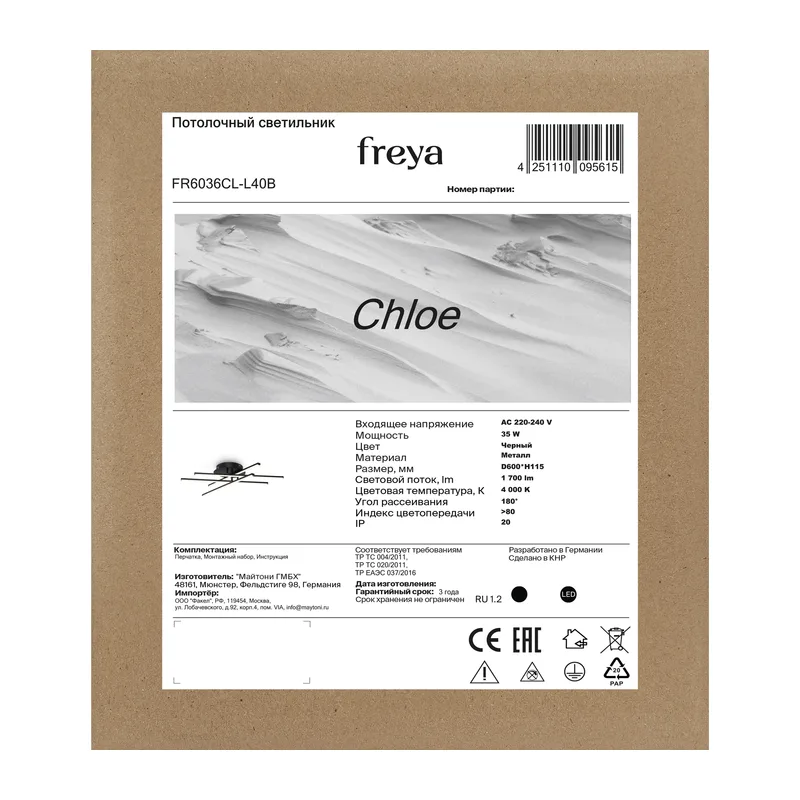 Потолочный светильник FR6036CL-L40B Хлоя / Chloe 35 Вт LED Freya 3
