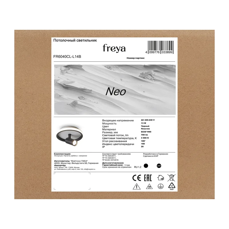 Потолочный светильник FR6040CL-L14B Нео / Neo 13 Вт LED с пультом ДУ Freya 2