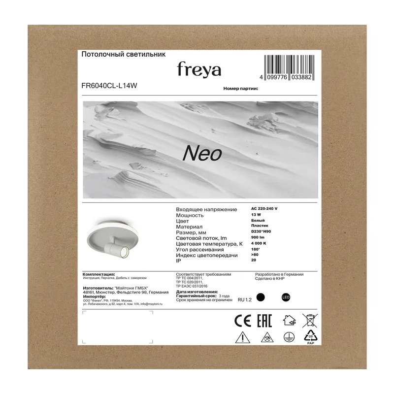 Потолочный светильник FR6040CL-L14W Нео / Neo 13 Вт LED Freya 2