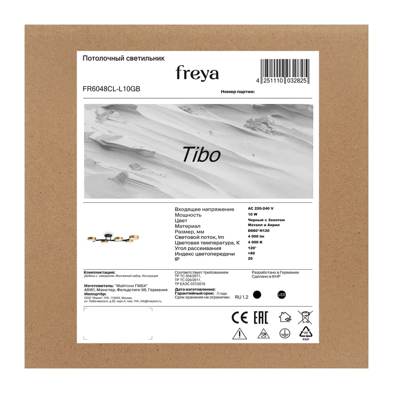 Потолочный светильник FR6048CL-L10GB Тибо / Tibo 10 Вт LED Freya 10