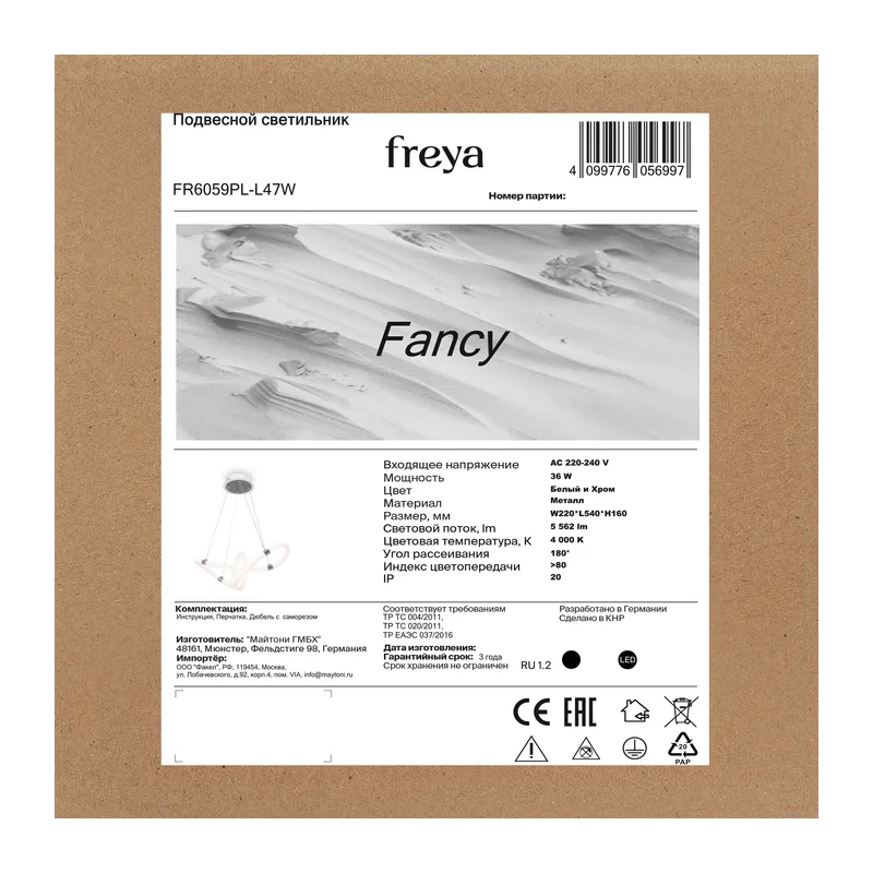 Подвесной светильник FR6059PL-L47W Нарядный / Fancy 36 Вт LED Freya 7