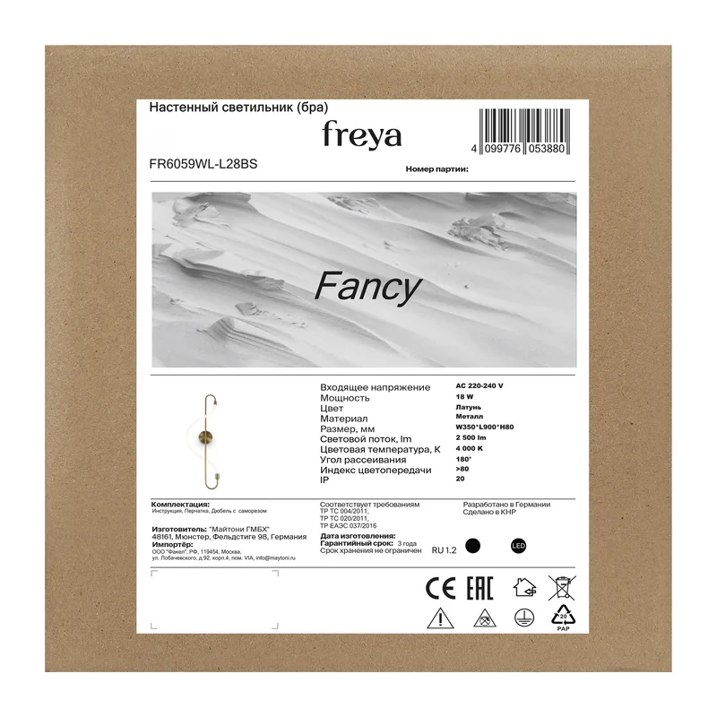 Настенный светильник (бра) FR6059WL-L28BS Нарядный / Fancy 18 Вт LED Freya 8
