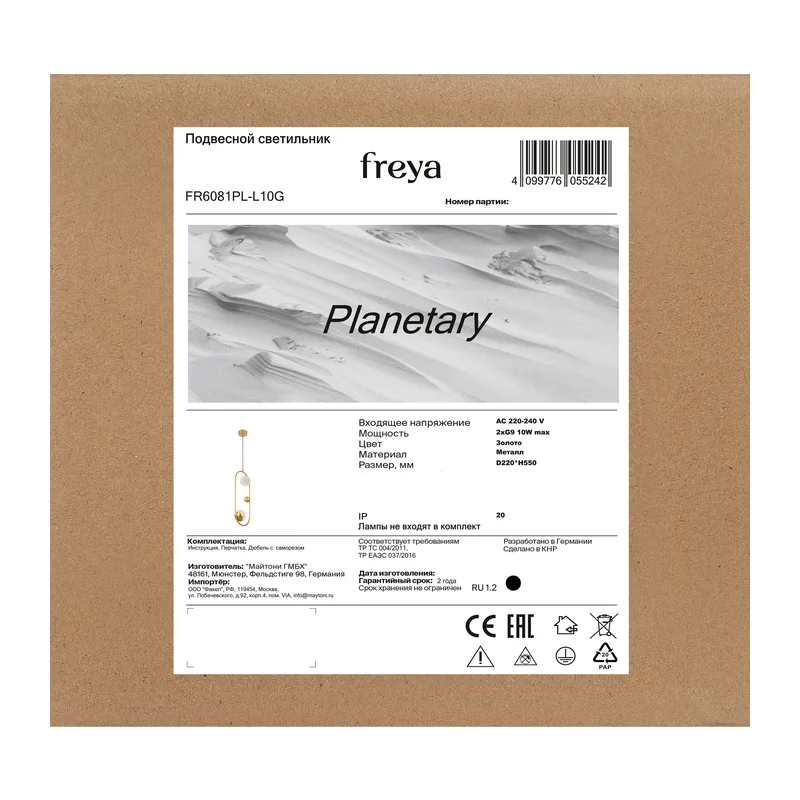 Подвесной светильник FR6081PL-L10G Планетарный / Planetary G9x2 Freya 8