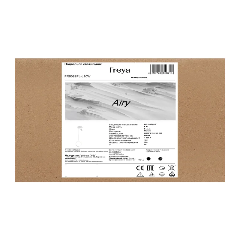 Подвесной светильник FR6082PL-L10W Эйри / Airy 6 Вт LED Freya 9