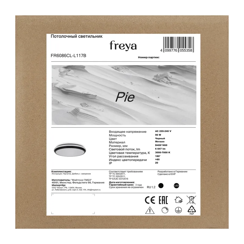 Потолочный светильник FR6086CL-L117B Пирог / Pie 96 Вт LED с пультом ДУ Freya 8