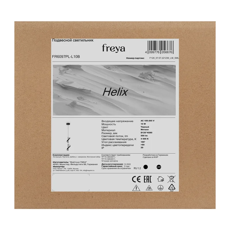 Подвесной светильник FR6097PL-L10B Хеликс / Helix 10 Вт LED Freya 6