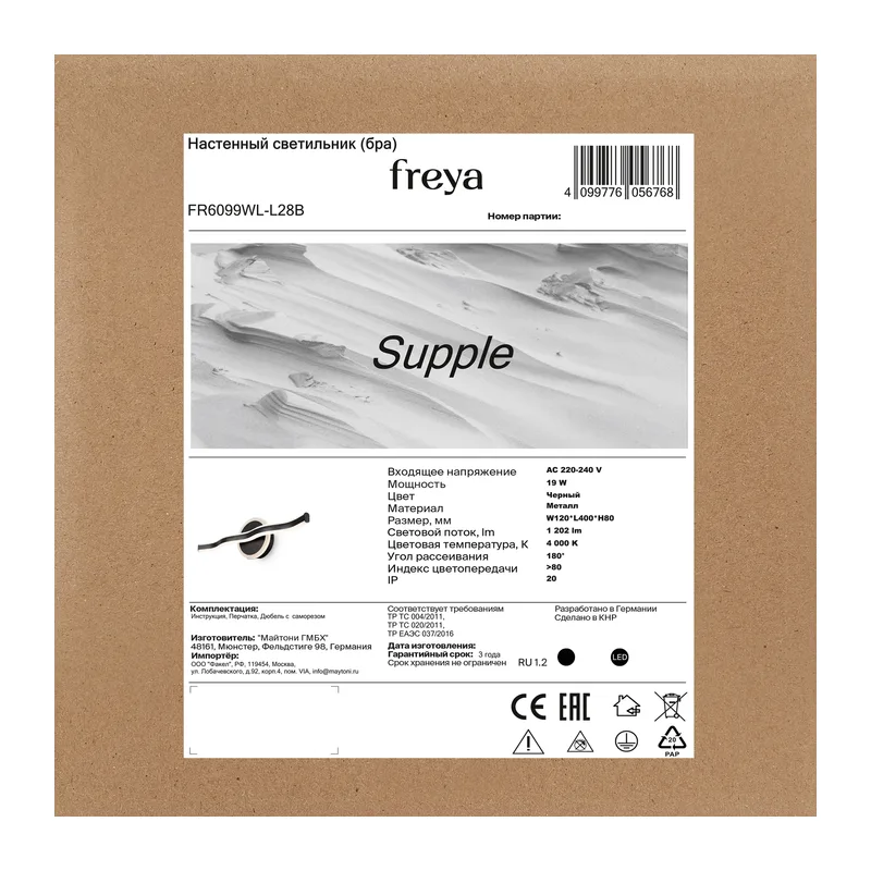 Настенный светильник (бра) FR6099WL-L28B Гибкий / Supple 19 Вт LED Freya 3