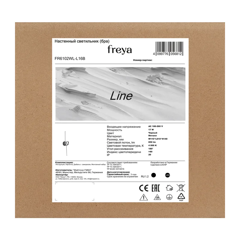 Настенный светильник (бра) FR6102WL-L16B Направление / Line 17 Вт LED Freya 9