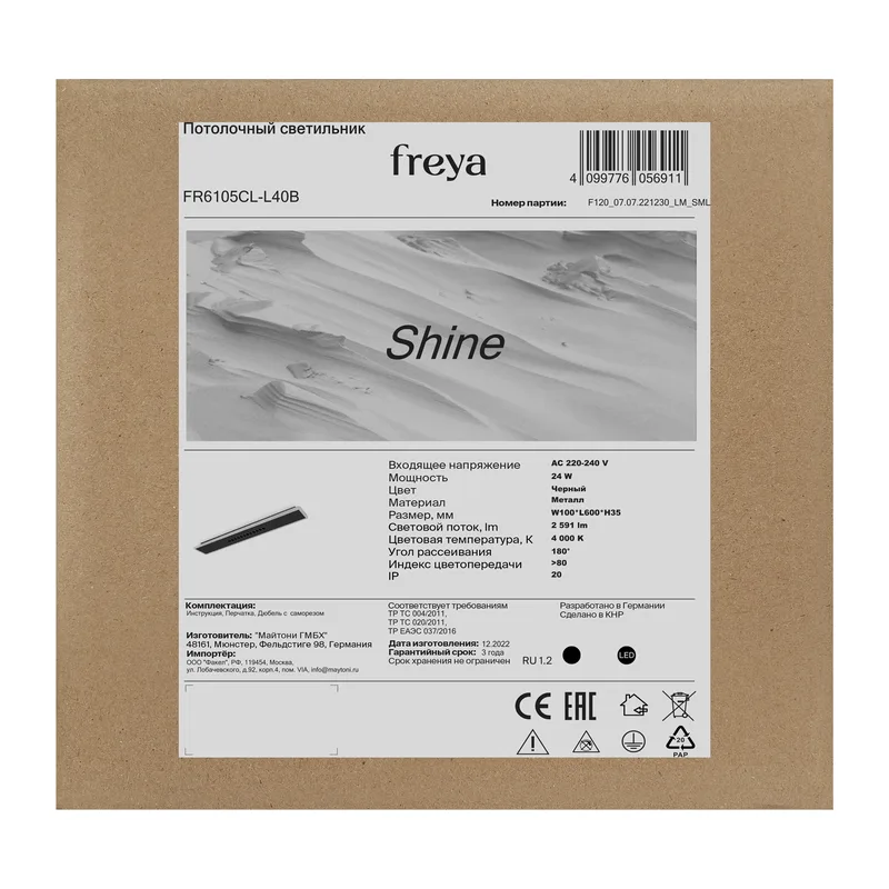 Потолочный светильник FR6105CL-L40B Сияние / Shine 24 Вт LED Freya 5