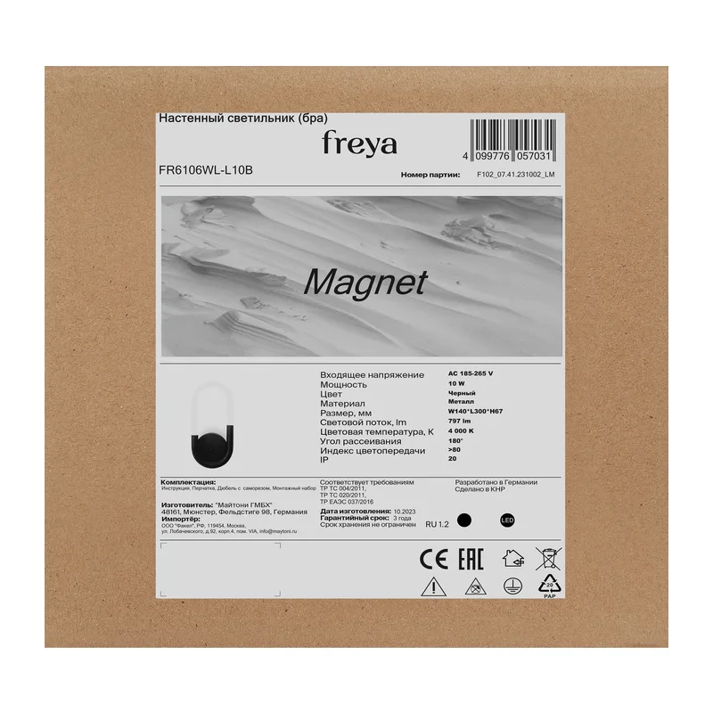 Настенный светильник (бра) FR6106WL-L10B Магнит / Magnet 10 Вт LED Freya 6