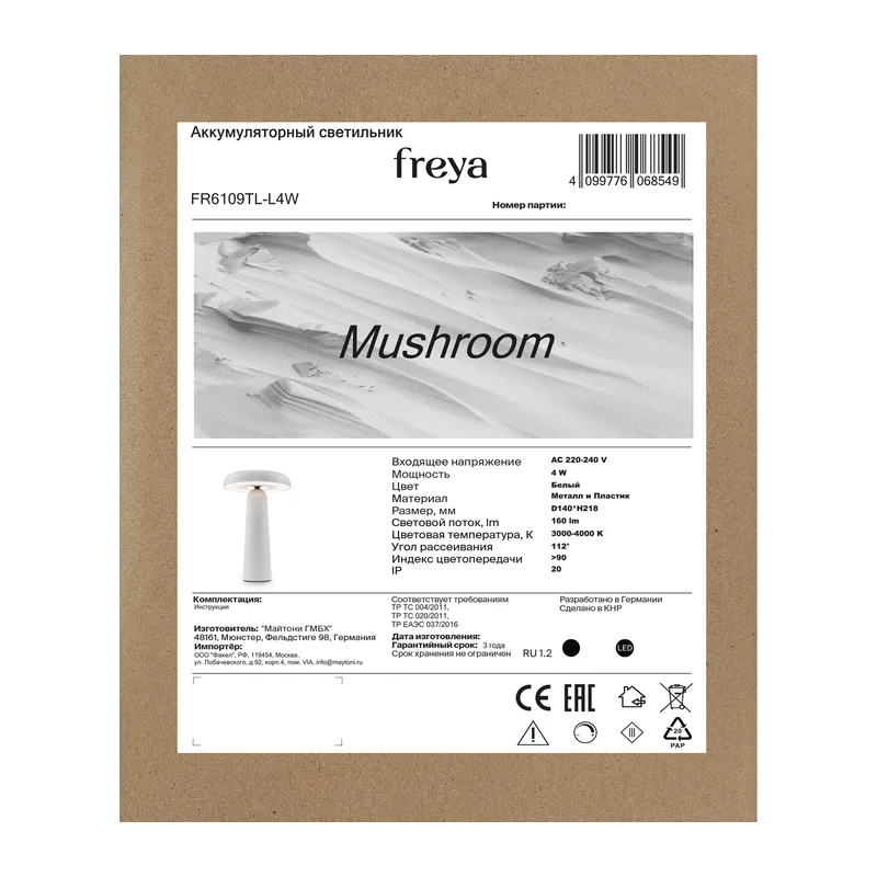 Аккумуляторный светильник Гриб / Mushroom Freya FR6109TL-L4W 6