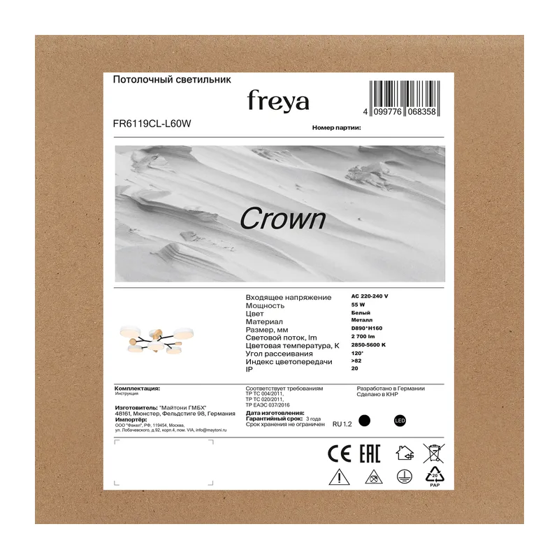 Потолочный светильник FR6119CL-L60W Корона / Crown 55 Вт LED Freya 8