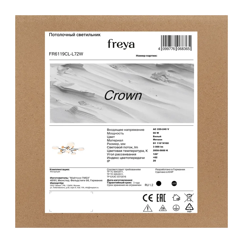 Потолочный светильник FR6119CL-L72W Корона / Crown 66 Вт LED Freya 3