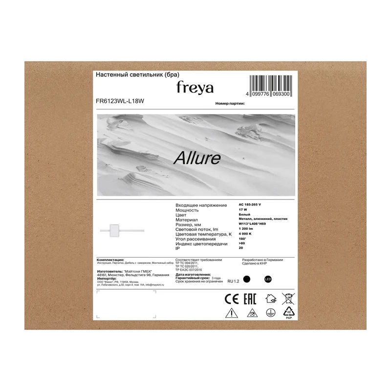 Настенный светильник (бра) FR6123WL-L18W Очарование / Allure 17 Вт LED Freya 7