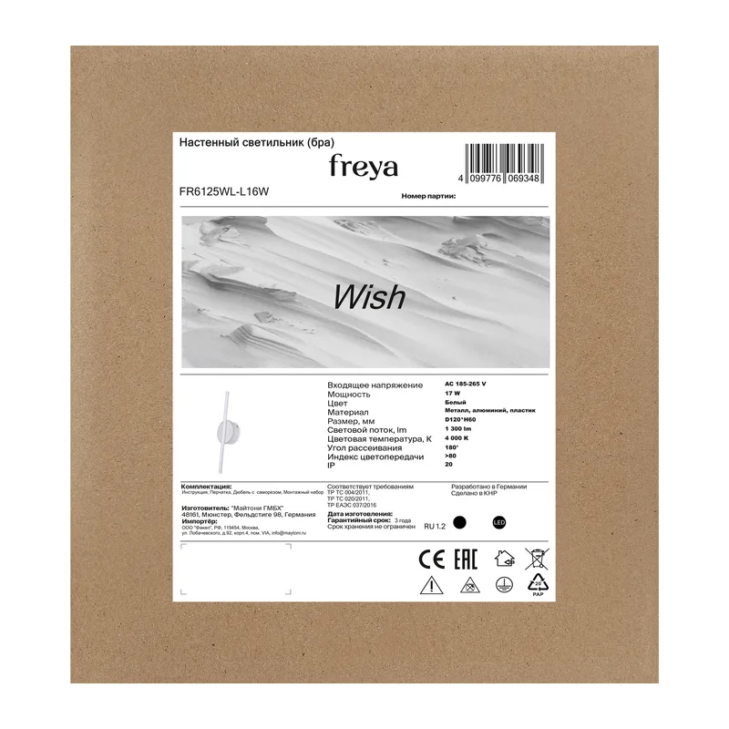 Настенный светильник (бра) FR6125WL-L16W Желание / Wish 17 Вт LED Freya 8