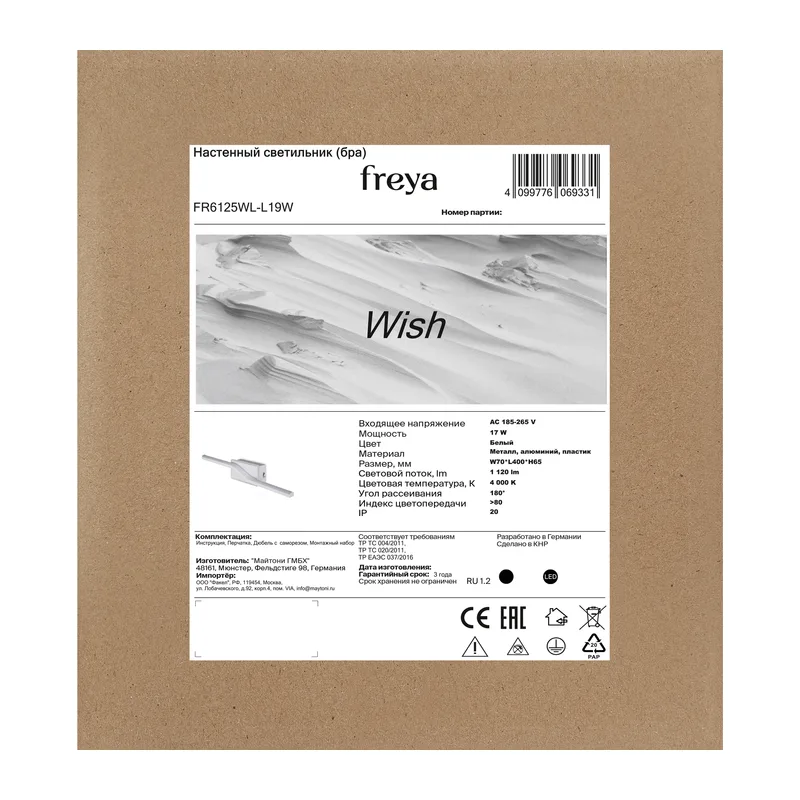 Настенный светильник (бра) FR6125WL-L19W Желание / Wish 17 Вт LED Freya 8