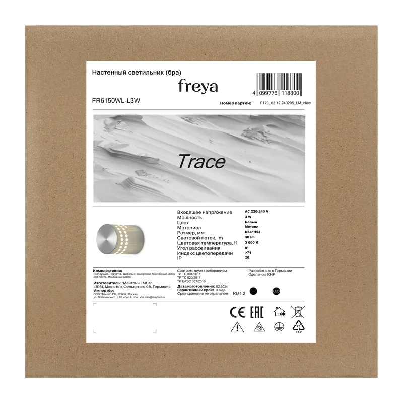 Настенный светильник (бра) FR6150WL-L3W След / Trace 3 Вт LED Freya 4