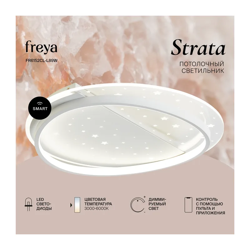 Потолочный светильник FR6152CL-L89W Страта / Strata 89 Вт LED Freya 7